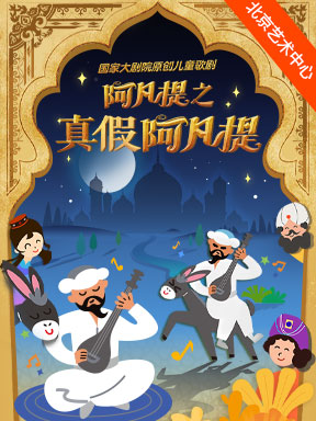 ���Ҵ��Ժԭ����ͯ��硶������֮��ٰ����ᡷ