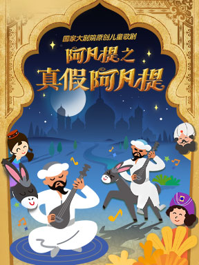 ���Ҵ��Ժԭ����ͯ��硶������֮��ٰ����ᡷ