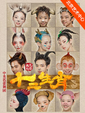 ��ͯ�ľ糡�������������ԭ��ͯ��������硶ʮ����Ф��