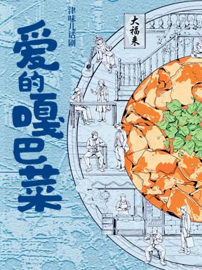 �������������Ժ ��ζ�����硶���ĸ°Ͳˡ�