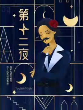 ���Ҵ��Ժ����ɯʿ���Ǿ���ϲ�硶��ʮ��ҹ��