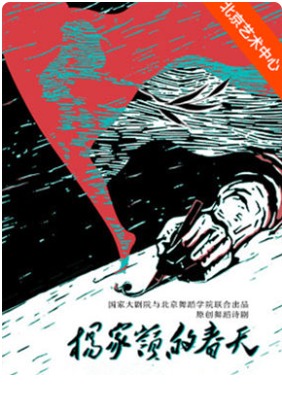 ���Ҵ��Ժ�뱱���赸ѧԺ���ϳ�Ʒԭ���赸ʫ�硶�����Ĵ��졷